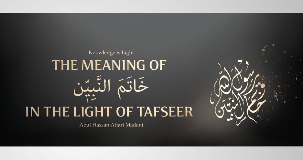 The Finality of Prophet Muhammad (PBUH) - Understanding Khatam an-Nabiyyin