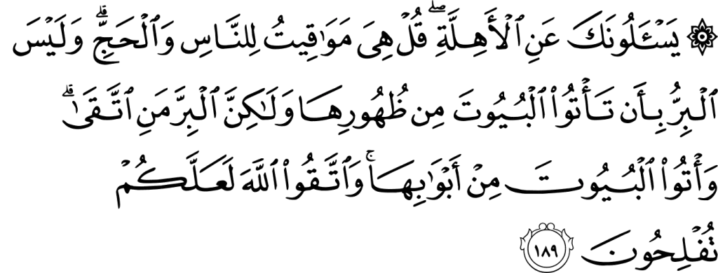 The Last Two Verses of Surah Al-Baqarah - A Gateway to Divine Mercy