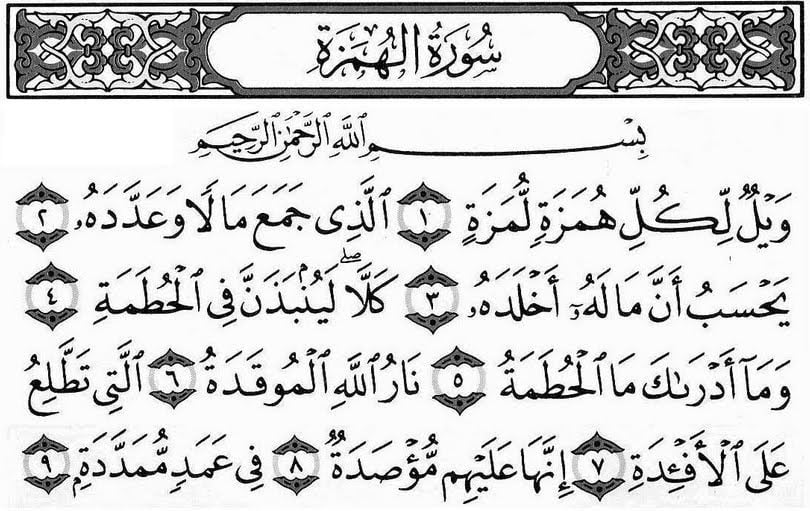 Surah Al-Humazah - A Warning Against Slander and Pride