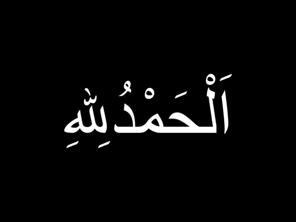 Understanding the Meaning and Significance of “Alhamdulillah”